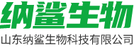 山东纳鲨生物科技有限公司