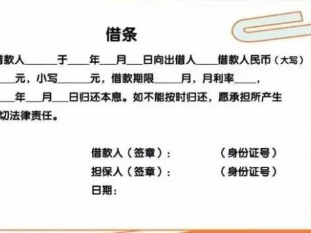 借条怎么写有法律效力?