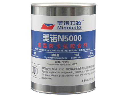 美諾N5000銅基防卡抗咬合劑