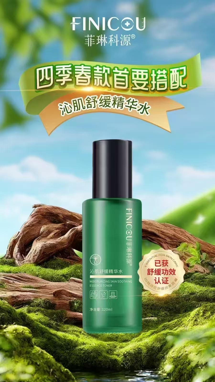 菲林科源|春敏刺激及时休