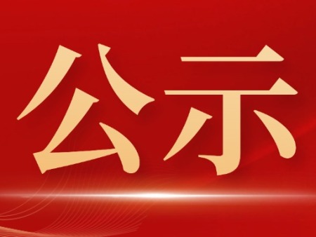 纺织品生产线自动化技术改造项目环境影响评价第二次公示