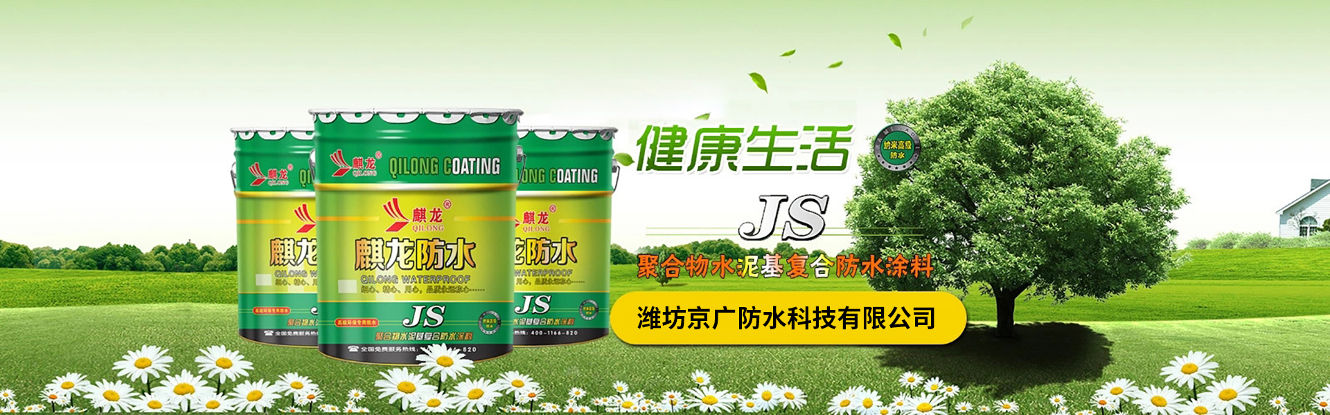 潍坊京广防水科技有限公司