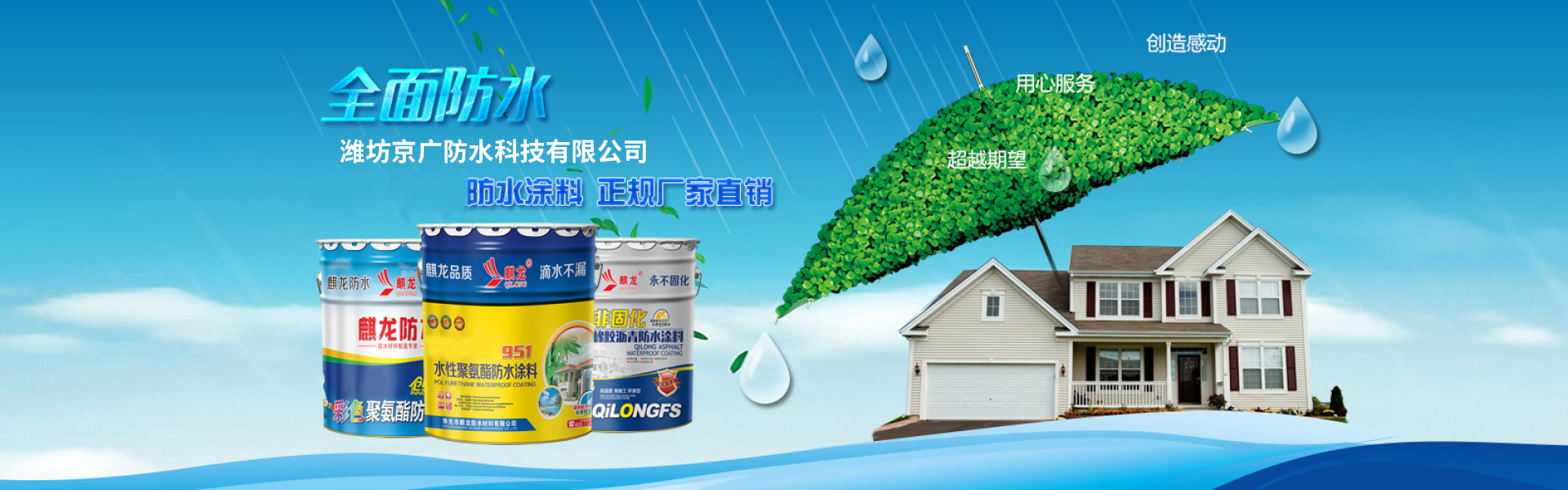 潍坊京广防水科技有限公司