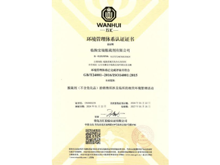 环境管理体系认证证书