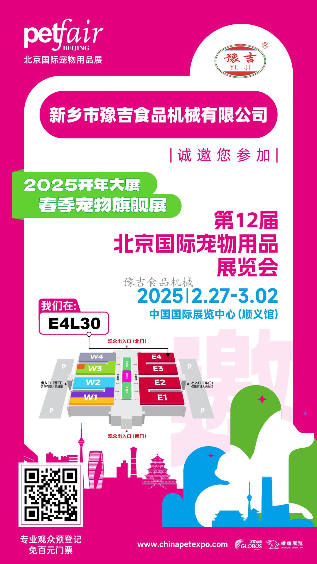 豫吉食品機械有限公司誠邀寵物食品行業同仁參加第12屆京寵展