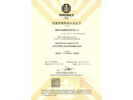 质量管理体系认证证书