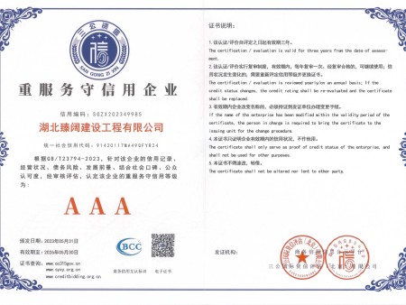 臻阔～重服务守信用企业（2023-5-31至2026-5-30）