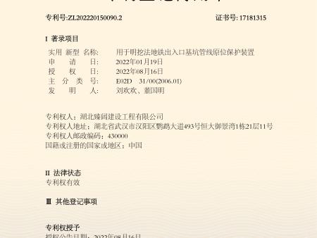 专利登记簿副本 2022201500902_00