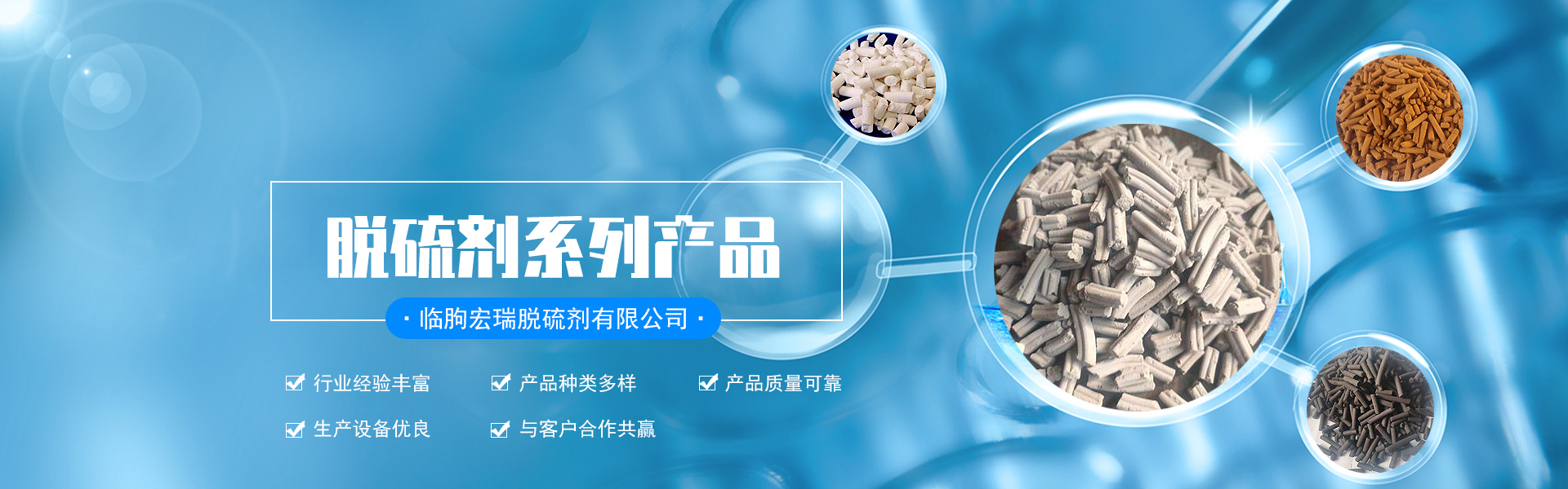 临朐宏瑞脱硫剂有限公司