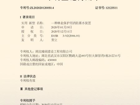 专利登记簿副本 2020201200504_00