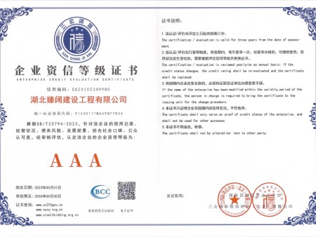 臻阔～企业资信等级证书（2023-5-31至2026-5-30）