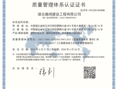 臻阔、质量管理体系认证证书（有效期至2026-6-26）