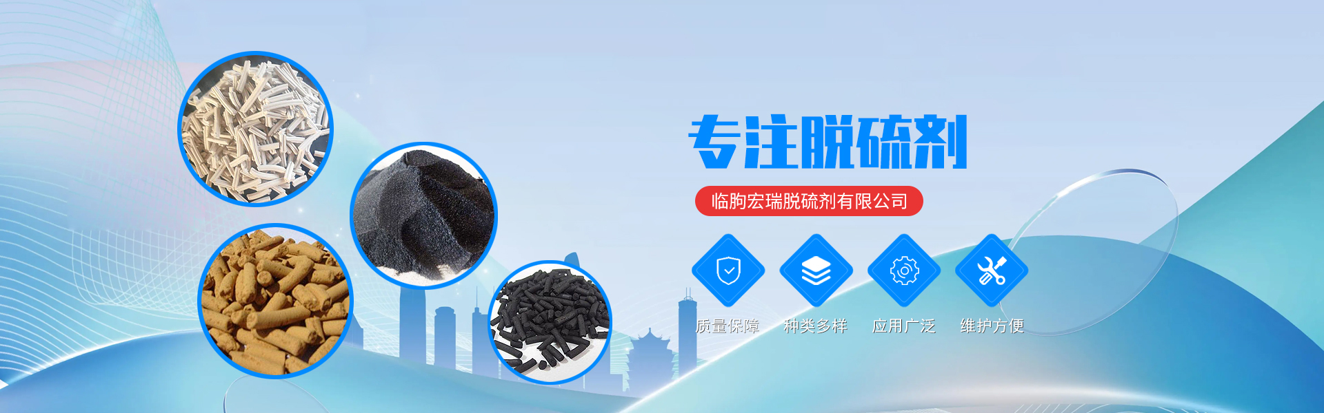 临朐宏瑞脱硫剂有限公司