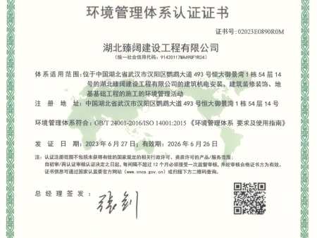 臻阔、环境管理体系认证证书（有效期至2026-6-26）