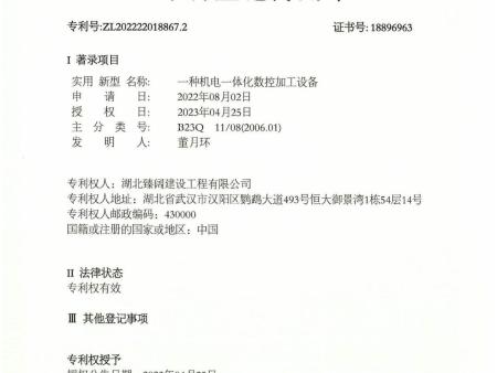 湖北臻阔建设工程有限公司-2022220188672一种机电一体化数控加工设备-副本(1)_00
