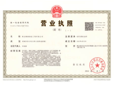 臻阔～营业执照（2024-1-3）