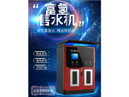 富氢售水机