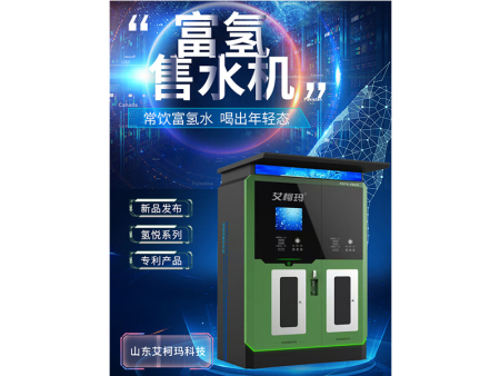 富氢售水机
