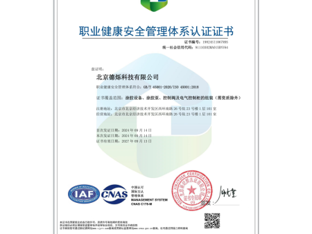 职业健康安全管理体系认证证书 职业健康安全管理体系认证证书
