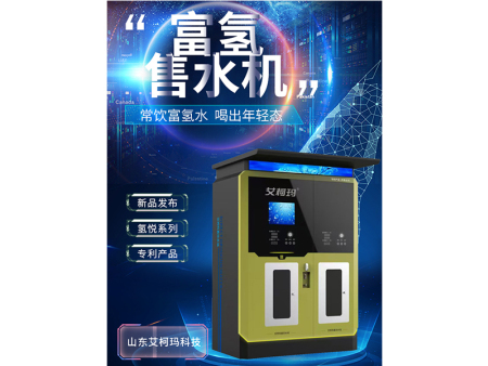 富氢售水机