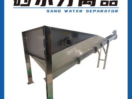 砂水分离器长图2