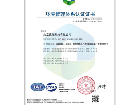 环境管理体系认证证书 环境管理体系认证证书
