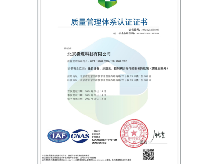 质量管理体系认证证书 质量管理体系认证证书