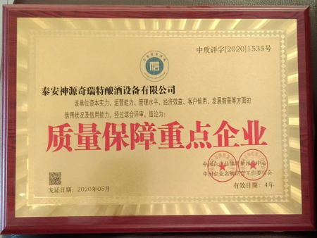 质量保障重点企业