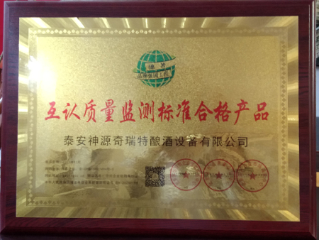 互认质量监测标准合格产品