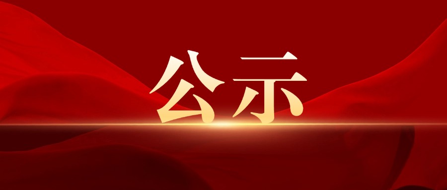 纺织品生产线自动化技术改造项目环境影响评价报批前公示
