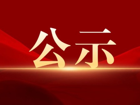 纺织品生产线自动化技术改造项目环境影响评价报批前公示