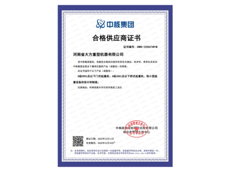 合格供应商证书