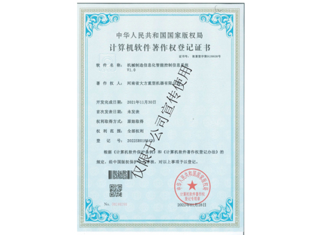 计算机软件著作权登记证书