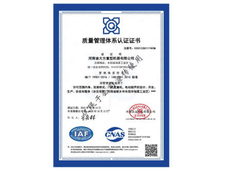 质量管理体系认证证书