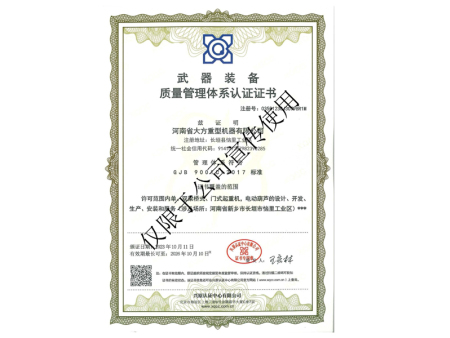 武器装备质量管理体系认证证书