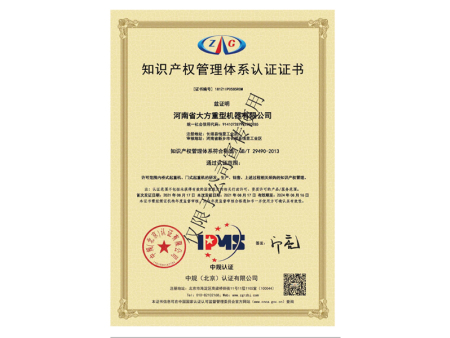 知识产权管理体系认证证书