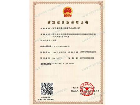 建筑业企业资质证书