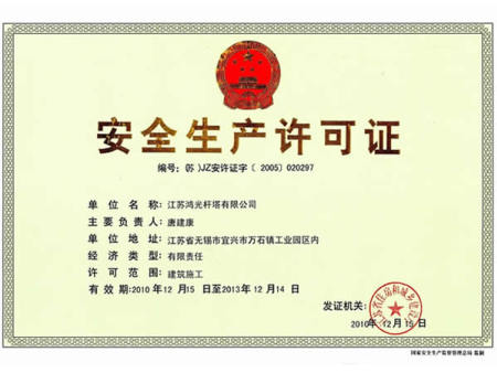 企業資質證書