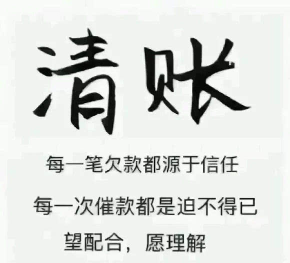 怎样要账恶心又不犯法？