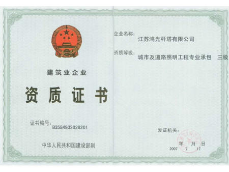 企業資質證書