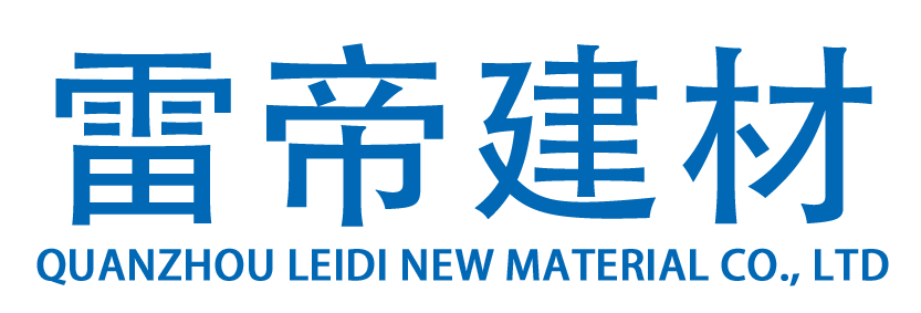 泉州雷帝新型材料有限公司