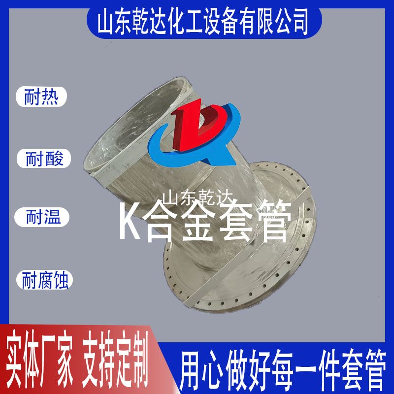 K合金套管