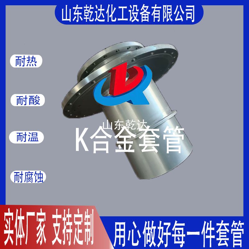 K合金套管