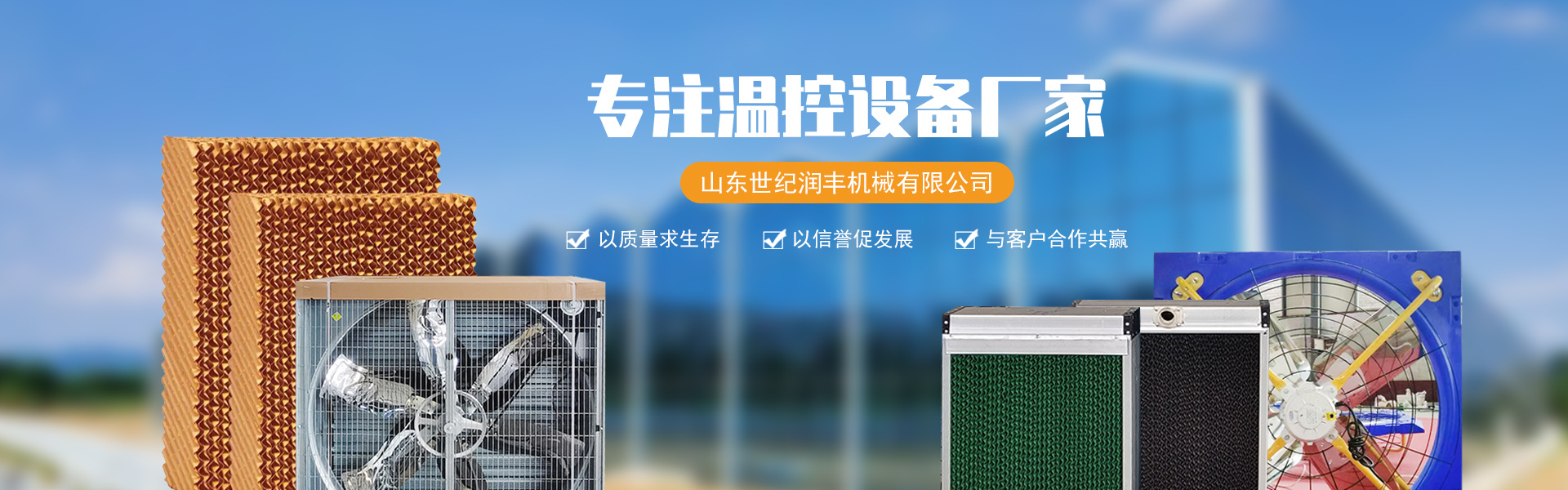 山东世纪润丰机械有限公司