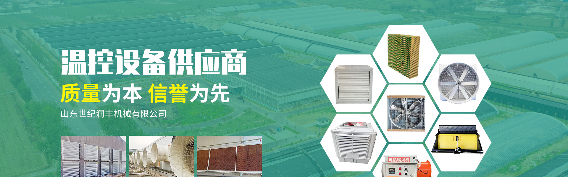 山东世纪润丰机械有限公司