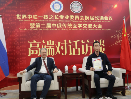 鍀舰堂品牌受邀参加第二届中俄传统医学交流大会