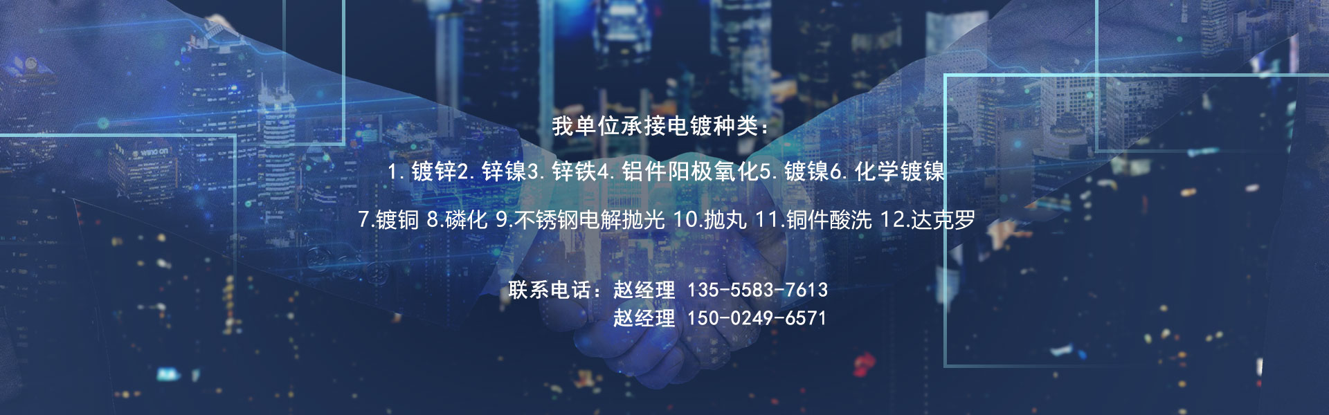 沈阳金属表面处理,沈阳电镀,沈阳镀锌,沈阳镀镍,沈阳磷化