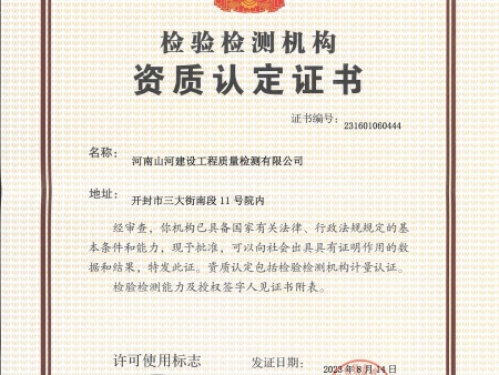 檢驗(yàn)檢測(cè)機(jī)構(gòu)資質(zhì)認(rèn)定證書(shū)