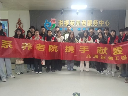 交通運(yùn)輸工程學(xué)院學(xué)子為老人包餃子獻(xiàn)愛心