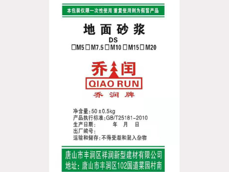 地面砂漿